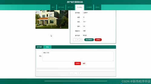 基于Java的房產(chǎn)銷售管理系統(tǒng)設(shè)計(jì)與實(shí)現(xiàn)