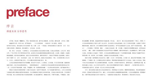 公關(guān)活動(dòng)策劃 從目標(biāo)到評(píng)估的全面指南